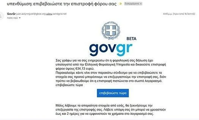 επιστροφή φόρου από την εφορία