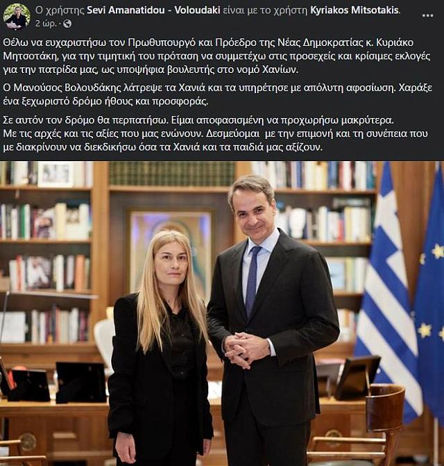 Σέβη Βολουδάκη