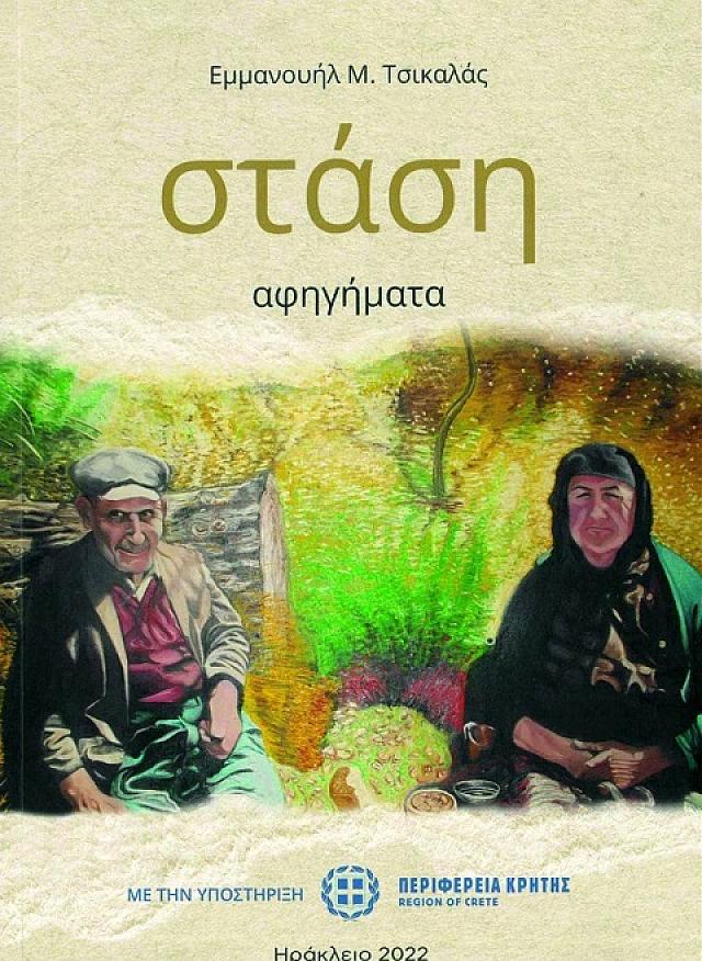 βιβλίο τσικαλάς