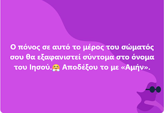 αμην