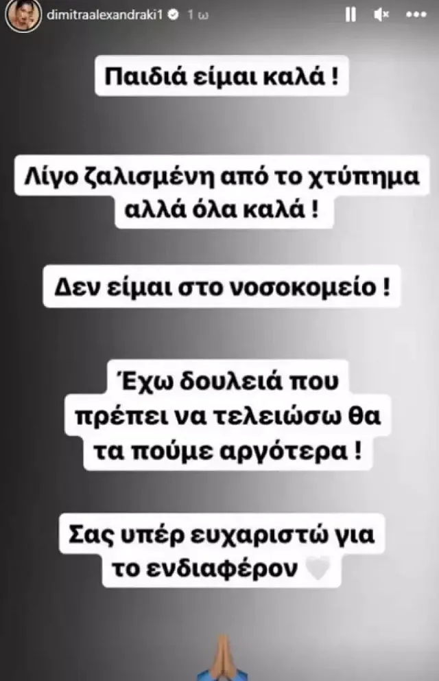 αλεξανδρακη