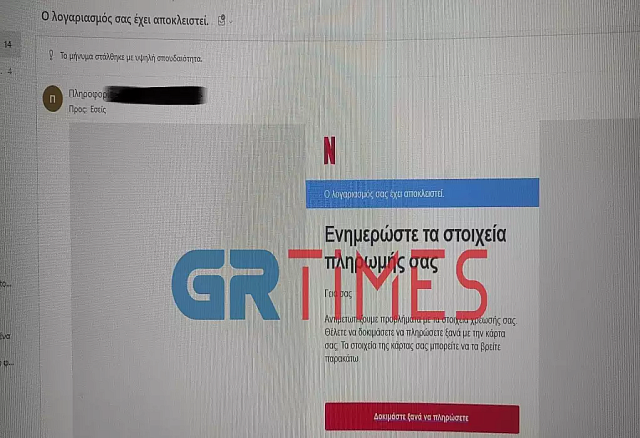 email απάτης