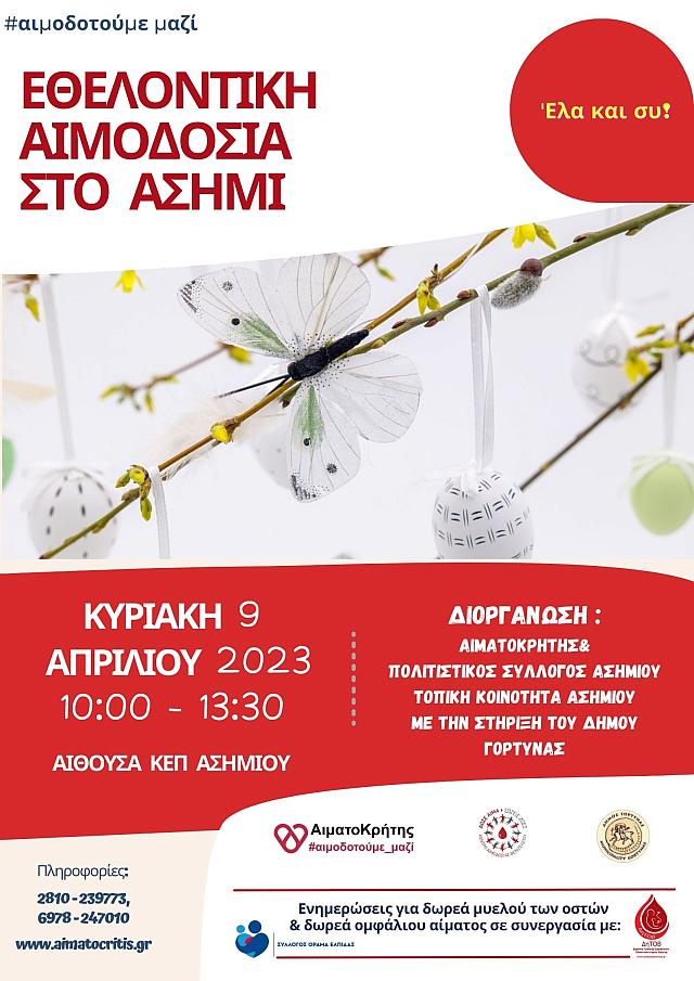 αιμοδοσια ασημι