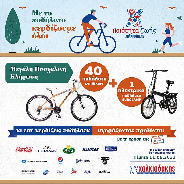 πάσχα σούπερ μάρκετ χαλκιαδάκης