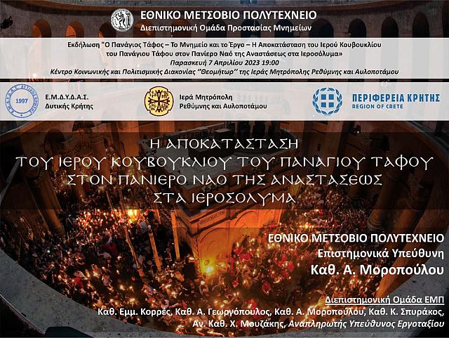 όλη η ομάδα εργασίας έλαβε πείρα της παρουσίας και της επενέργειας του Αναστάντος Κυρίου 