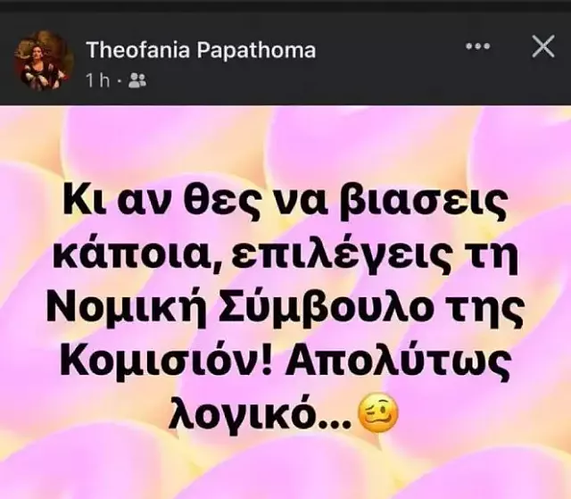 παπαθωμα