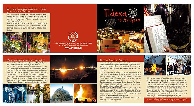 πασχα στ' ανωγεια
