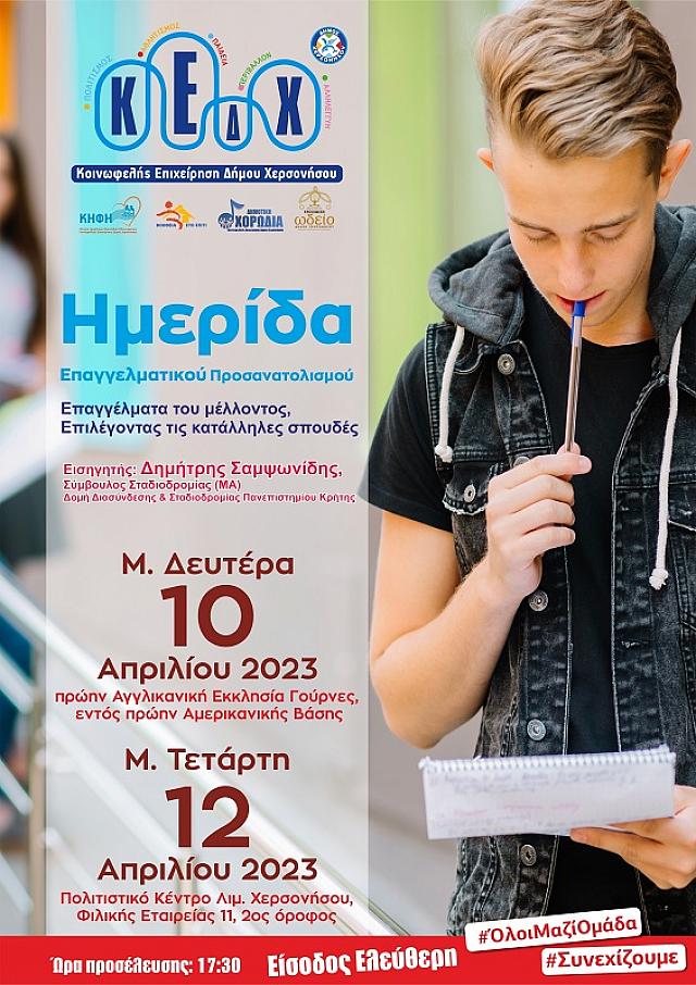 επαγγελματικός προσανατολισμός