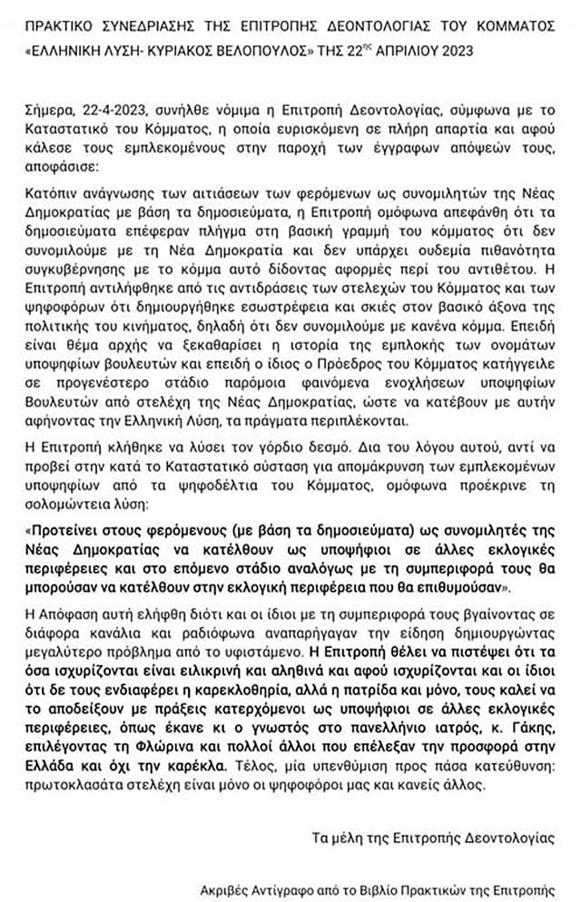 Ελληνική Λύση