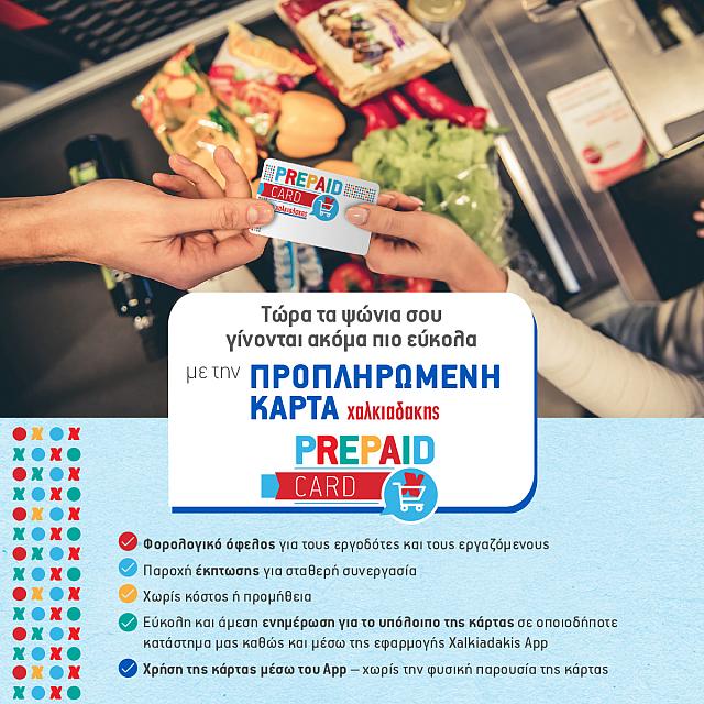 σούπερ μάρκετ χαλκιαδάκης