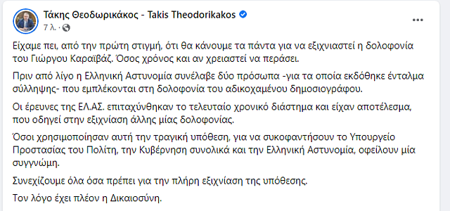 Θεοδωρικάκος για Καραϊβάζ