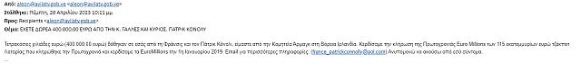 απάτη email