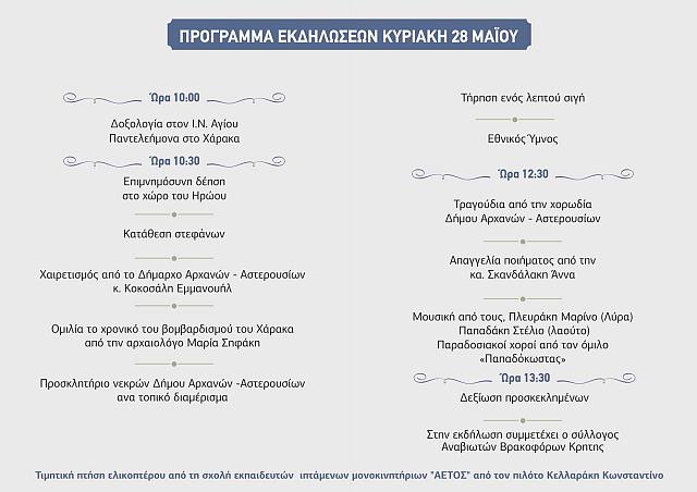 ΕΚΔΗΛΩΣΕΙΣ ΧΑΡΑΚΑ