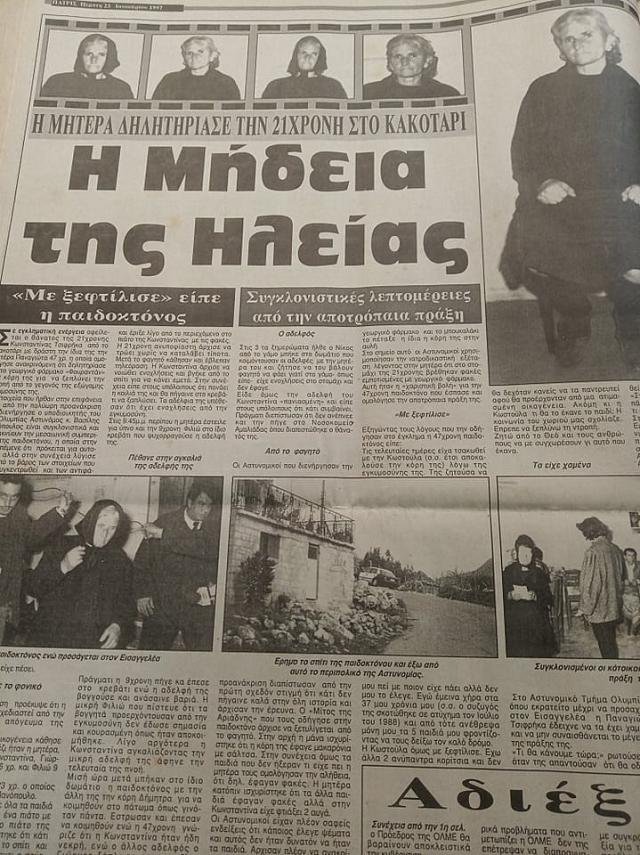 μηδεια Ηλειας