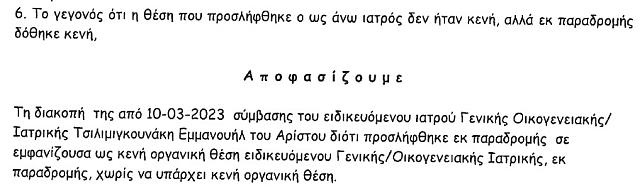 βενιζέλειο απόλυση