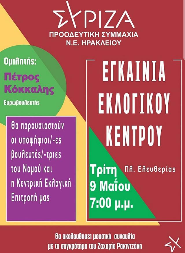 συριζα αφίσα