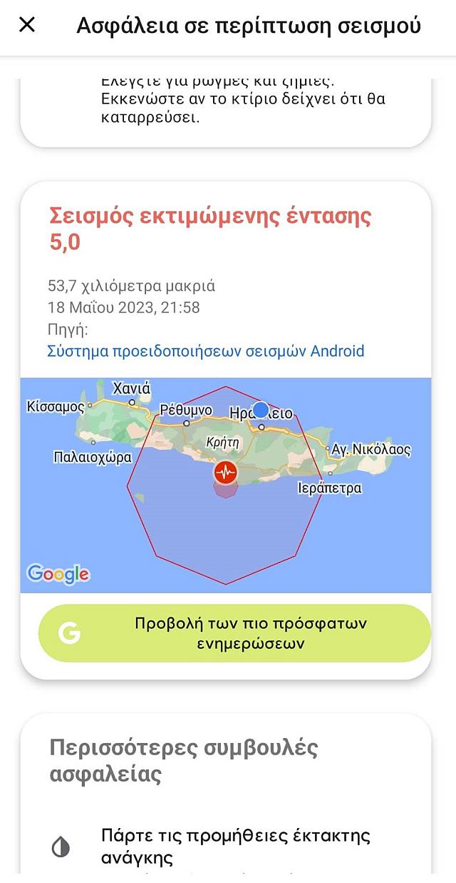 σεισμος
