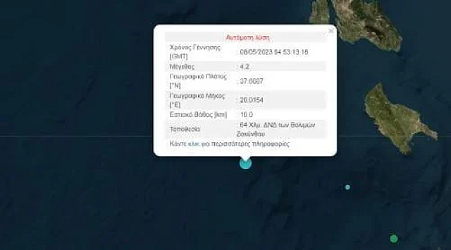 σεισμος ζακυνθοςσεισμος ζακυνθος