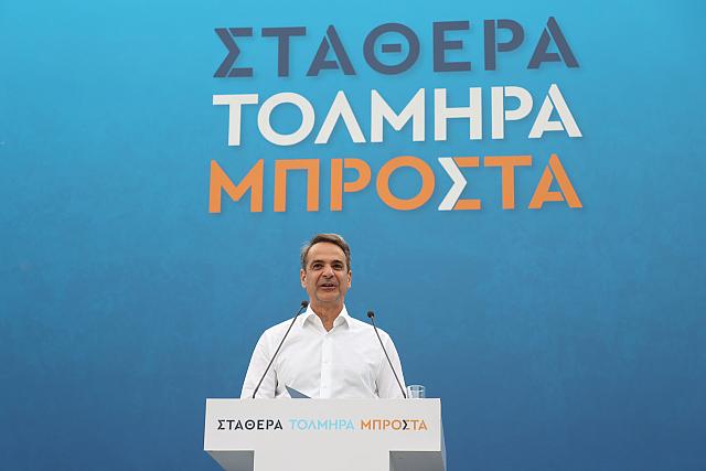 Κυριάκος Μητσοτάκης