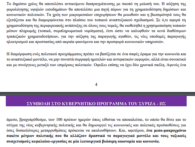 ΣΥΡΙΖΑ κείμενο 53