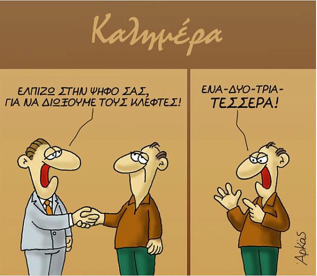 αρκάς εκλογές