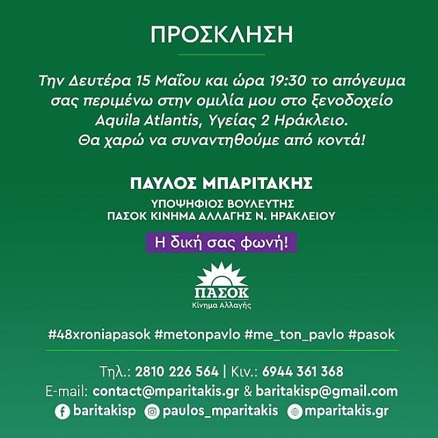 μπαριτάκης ομιλία