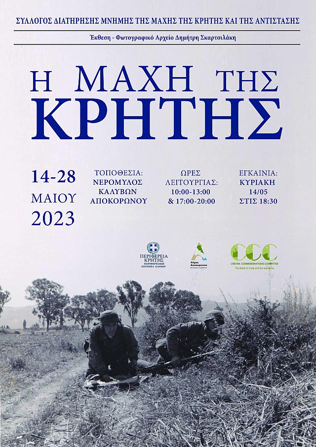 Μάχη της Κρήτης