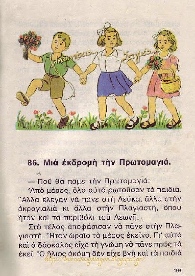 πρωτομαγια