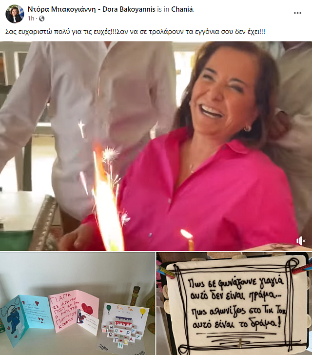 Ντόρα Μπακογιάννη