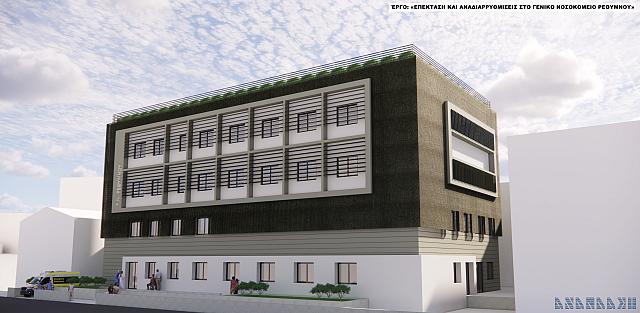 επέκταση του Γενικού Νοσοκομείου Ρεθύμνου