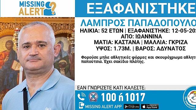 αστυνομικος - εξαφανιση