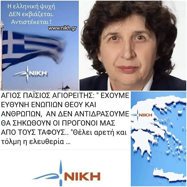 ανιψιά του Αγίου Παϊσίου