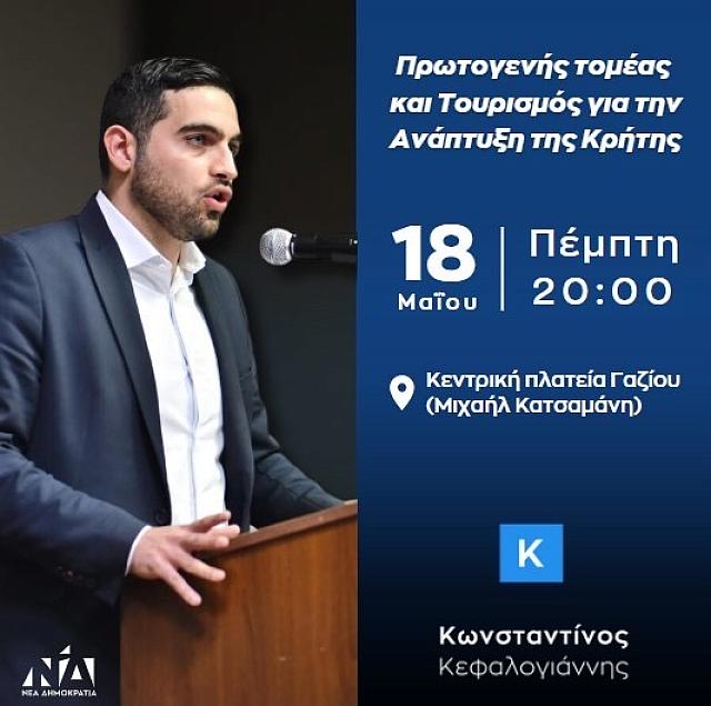 Κεφαλογιαννης