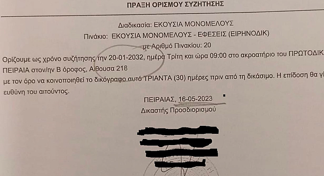 δικη