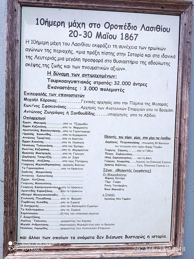 Μάχη Λασιθίου