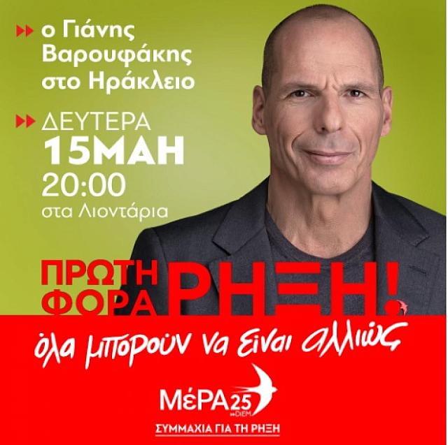 βαρουφάκης ηράκλειο