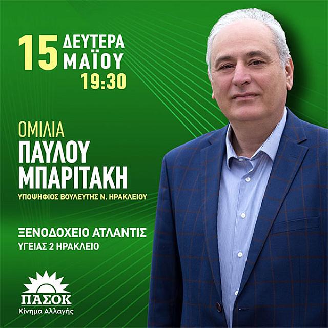 μπαριτάκης ομιλία