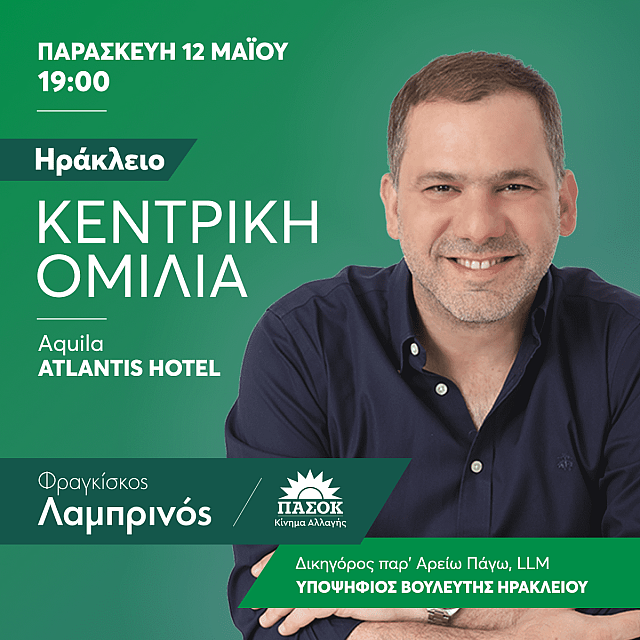 φραγκίσκος λαμπρινός