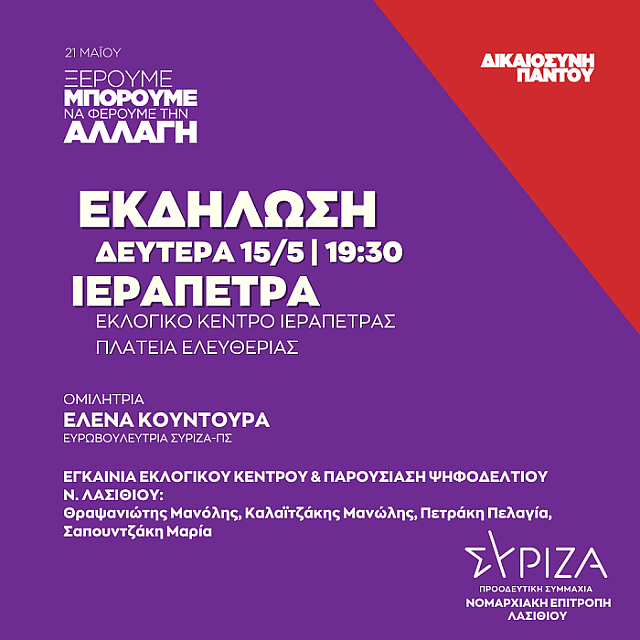 ομιλία κουντουρά ιεράπετρα