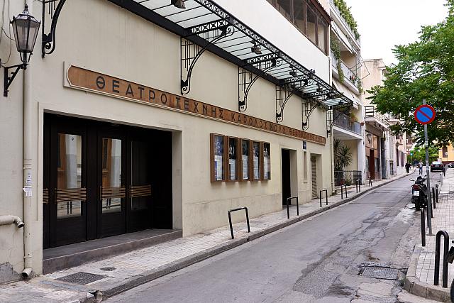 θεατρο τεχνης - καρολος κουν