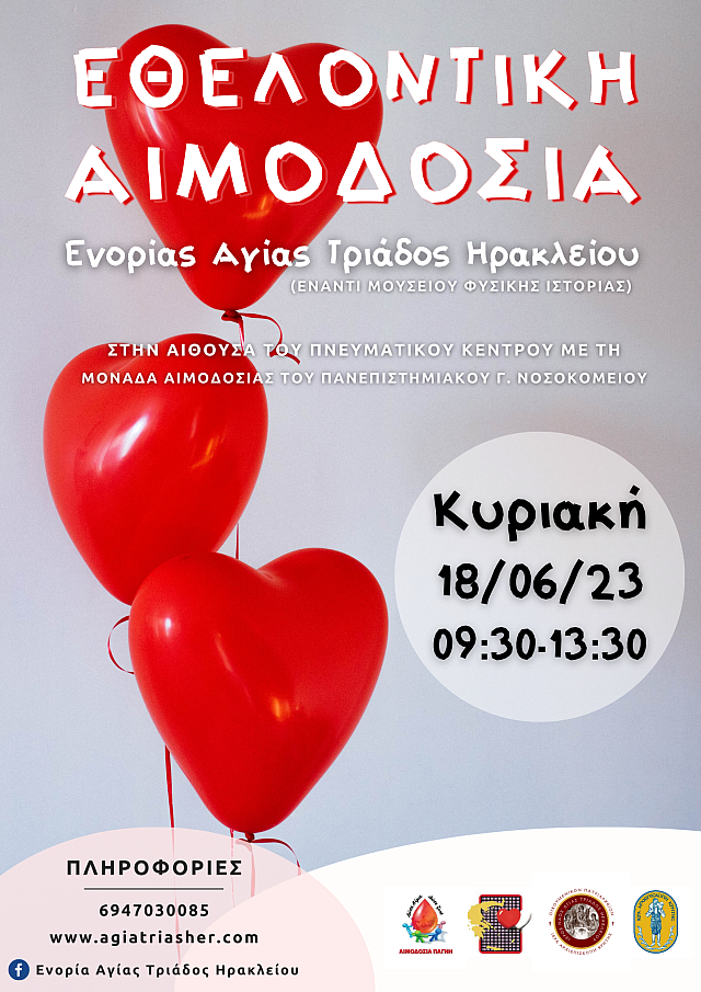 αιμοδοσία ενοριας αγιας τριάδος