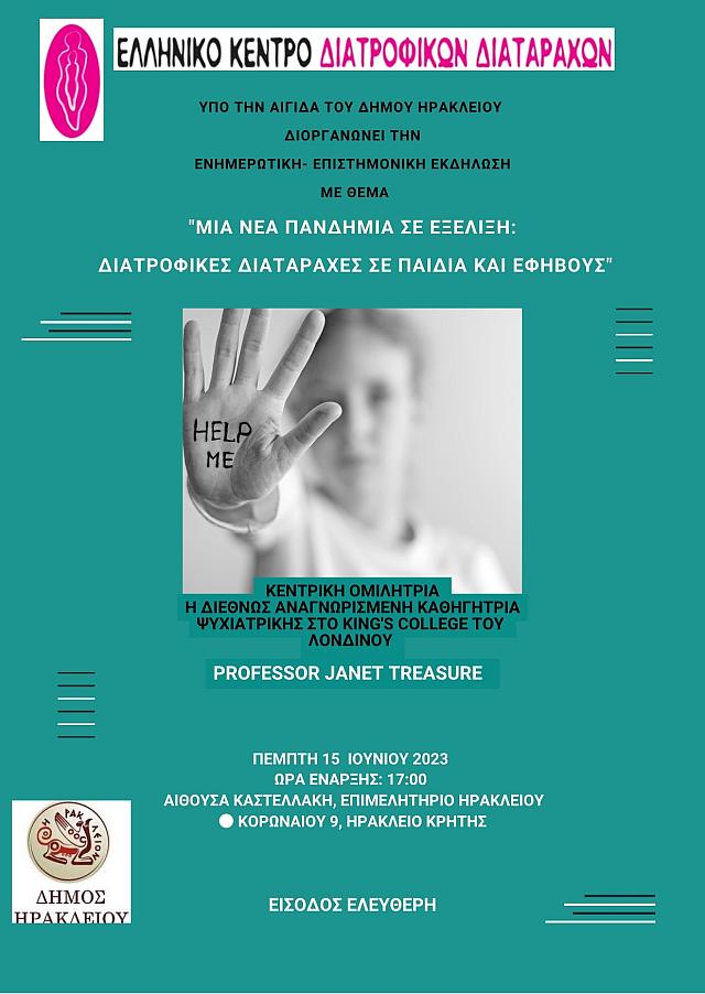 εσπεριδα για διατροφικες διαταραχές