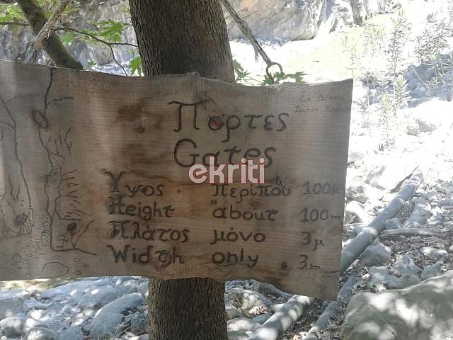 πορτες φαράγγι της σαμαριας