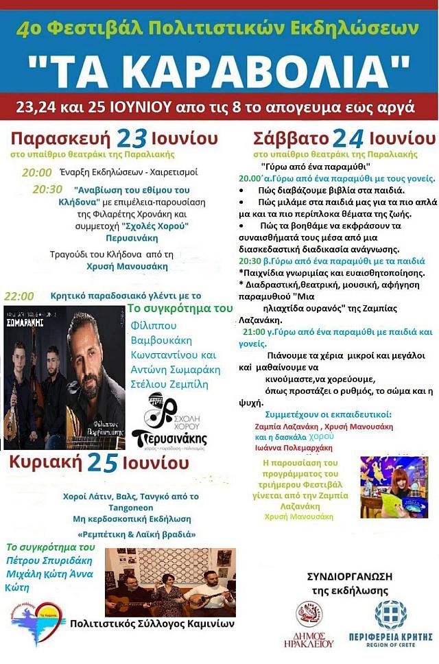 καραβόλια