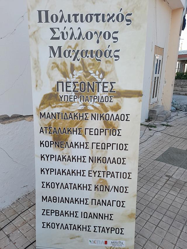μαχαιρα μαχη κρητης