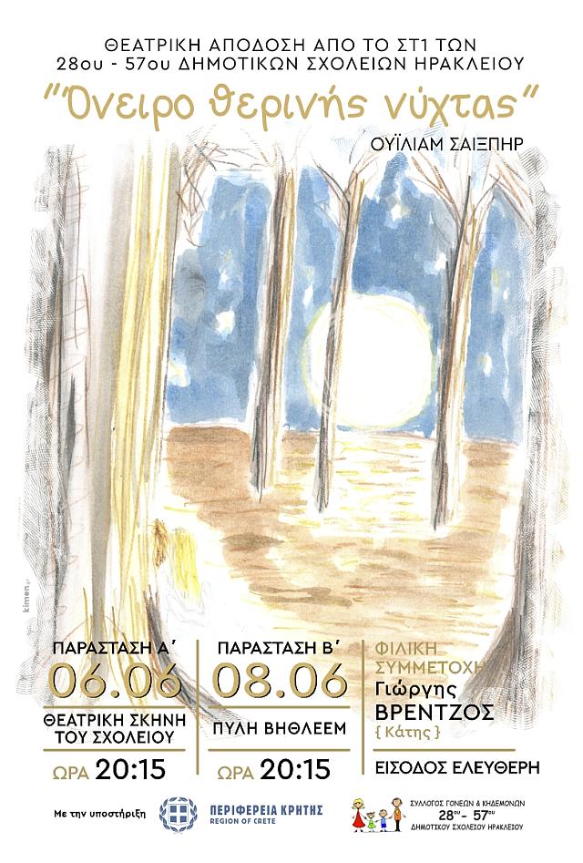 ονειρο θερινης νυκτός