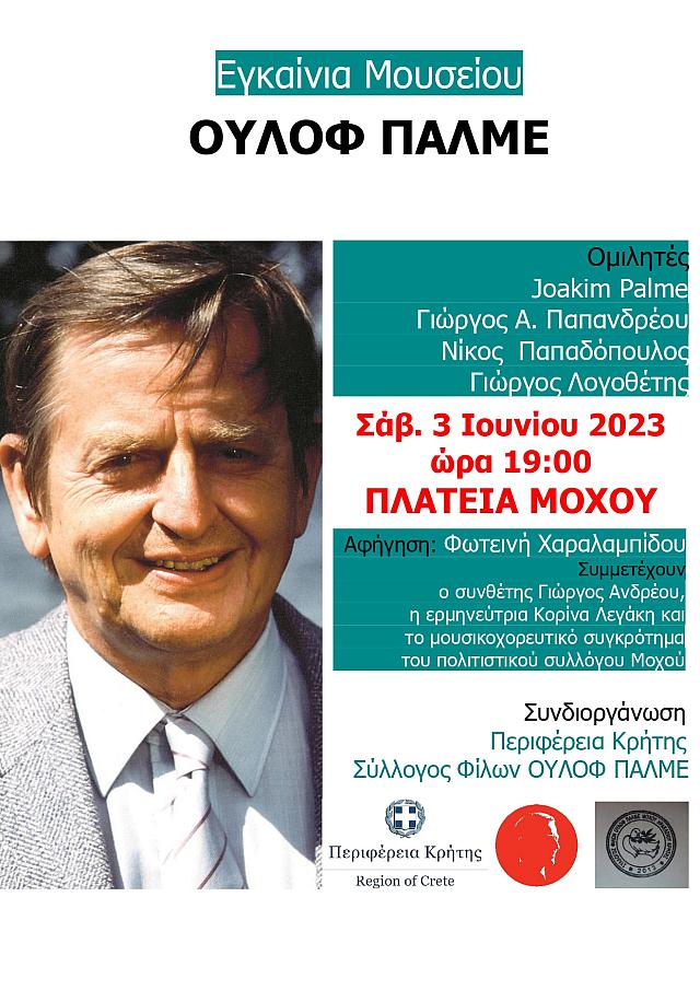 ουλαφ παλμε