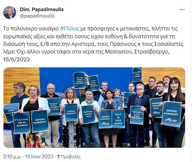 Πρόκληση από Παπαδημούλη