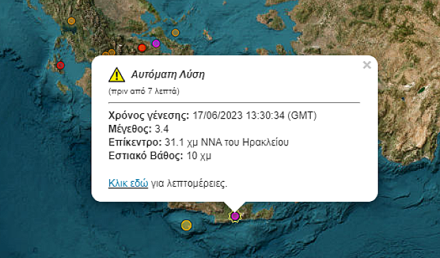 Τα στοιχεία του σεισμού.