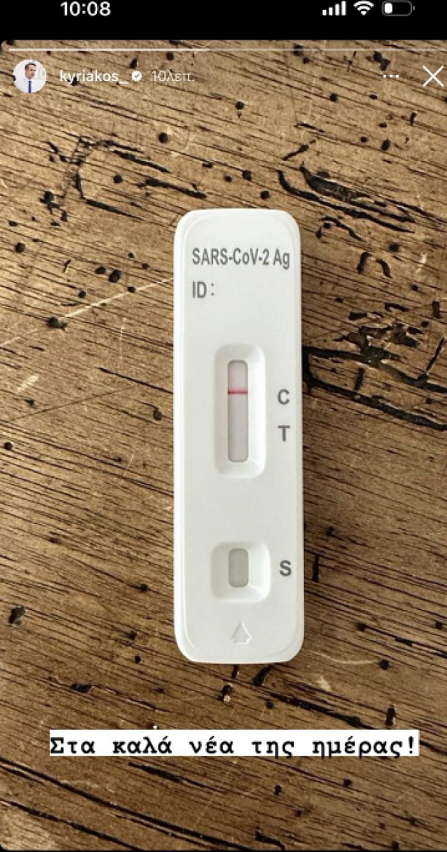 τεστ κορωνοϊού μητσοτάκης